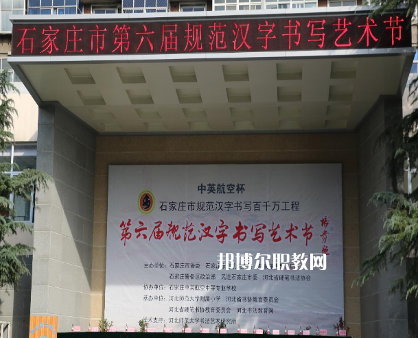 石家莊中英航空中等專業(yè)學(xué)校2022年報名條件、招生要求、招生對象
