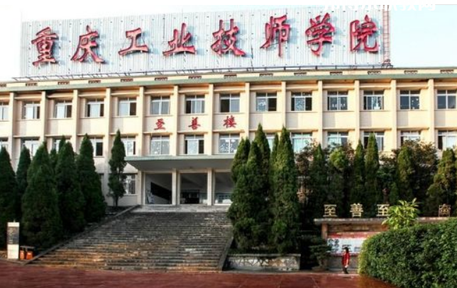 重慶工業(yè)技師學(xué)院2022年報名條件、招生要求、招生對象