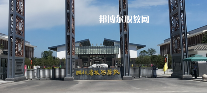 四川旅游學校怎么樣、好不好