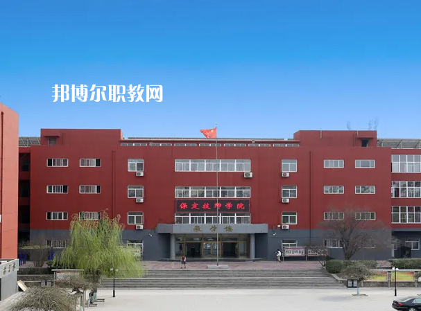 保定工程技術(shù)學(xué)校2022年怎么樣、好不好