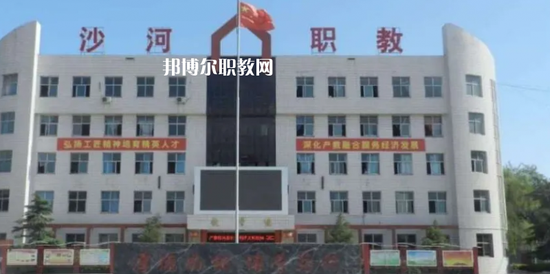 邢臺沙河綜合職教中心2022年怎么樣、好不好