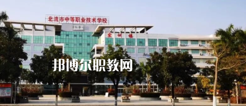 北流市中等職業(yè)技術學校2022年怎么樣、好不好