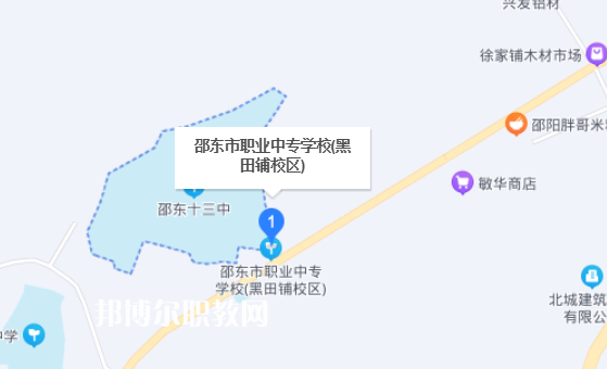 邵東市職業(yè)中等專(zhuān)業(yè)學(xué)校地址
