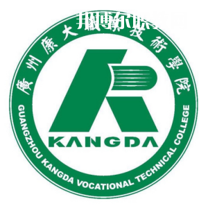廣州康大職業(yè)技術(shù)學院3+證書錄取分數(shù)線(2022-2020歷年)
