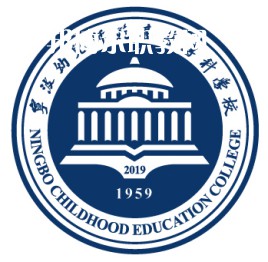 寧波幼兒師范高等?？茖W校單招錄取分數(shù)線(2022歷年)