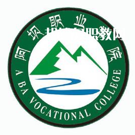 阿壩職業(yè)學(xué)院單招錄取分數(shù)線(2022歷年)