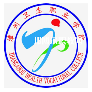 漳州衛(wèi)生職業(yè)學院高職分類招考錄取分數線(2022-2021歷年)