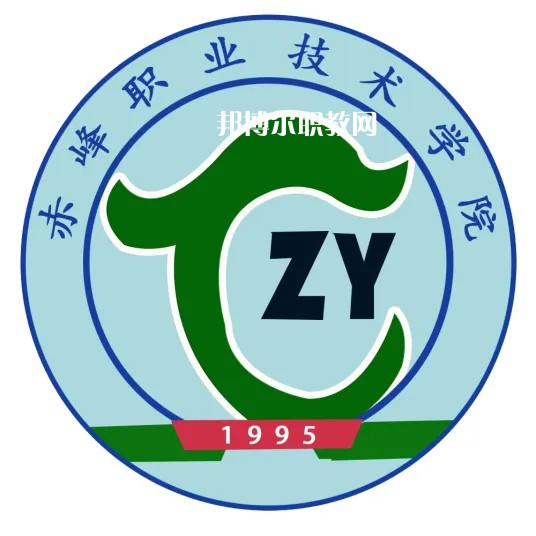 赤峰職業(yè)技術學院