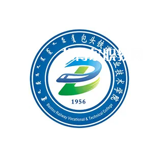 包頭鐵道職業(yè)技術學院