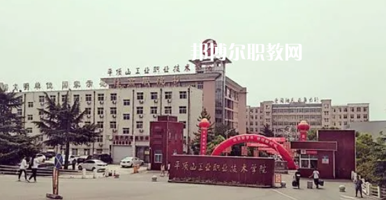 平頂山高職?？圃盒Ｅ琶?強