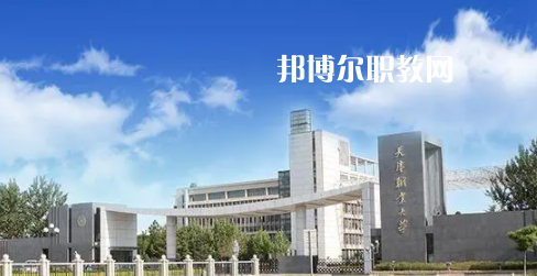 2023天津十大專(zhuān)科學(xué)校名單及排行榜
