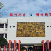 雙流區(qū)特殊教育學校