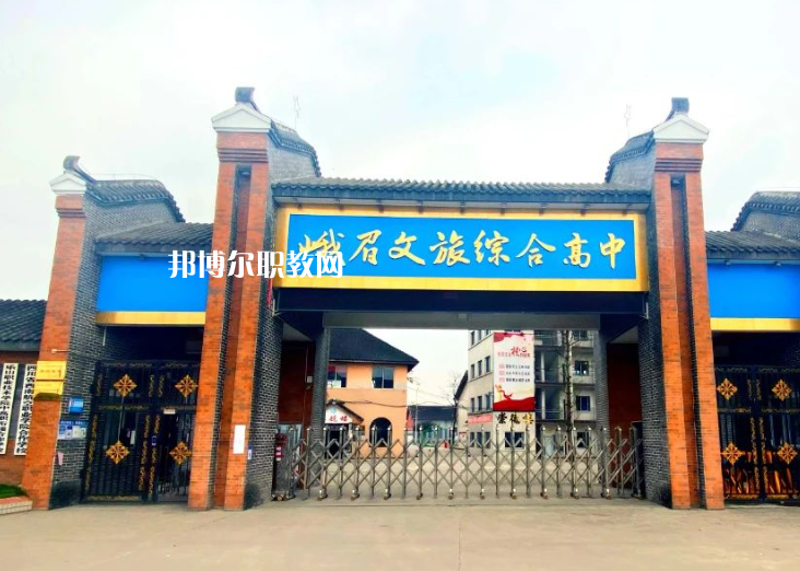 峨眉文旅綜合高中學校2023年報名條件、招生要求、招生對象