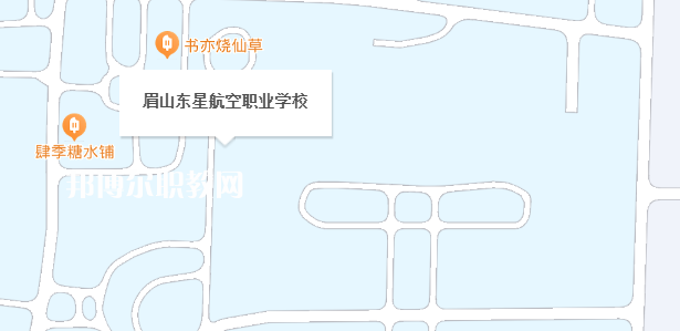 眉山東星航空職業(yè)學(xué)校地址在哪里，哪個(gè)地區(qū)，哪個(gè)城市?
