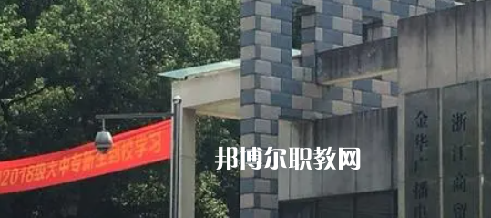 2023金華商業(yè)技工學校招生計劃 招生人數(shù)是多少(附要求、條件、對象)