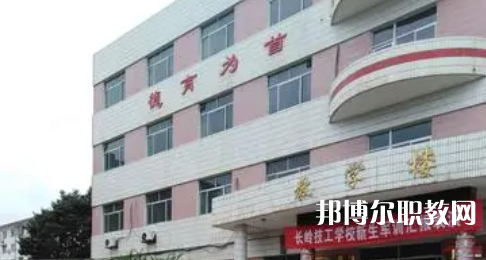 2023長嶺技工學校多少錢 長嶺技工學校各專業(yè)學費收費標準