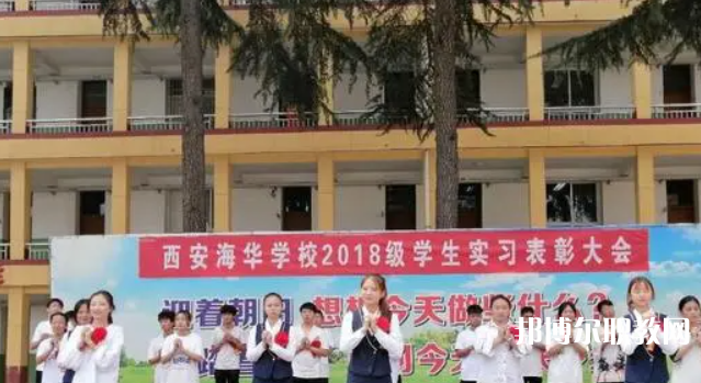 2023西安海華技工學校招生計劃 招生人數(shù)是多少(附要求、條件、對象)