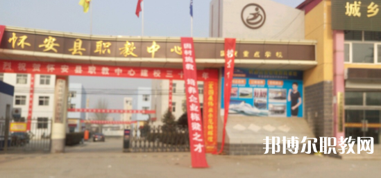 2023懷安縣職業(yè)技術(shù)教育中心招生計劃 招生人數(shù)是多少(附要求、條件、對象)
