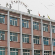 貴州省貴陽(yáng)市新興中等職業(yè)技術(shù)學(xué)校