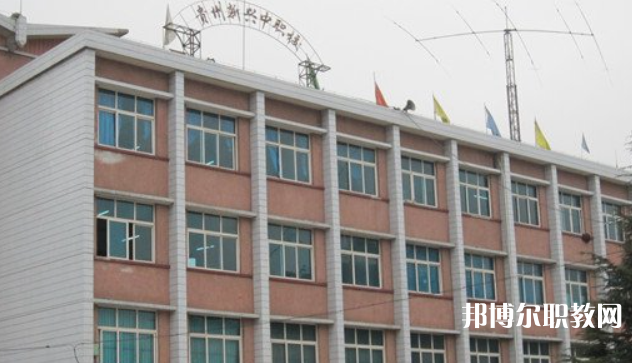 貴州省貴陽市新興中等職業(yè)技術(shù)學(xué)校地址，乘車路線