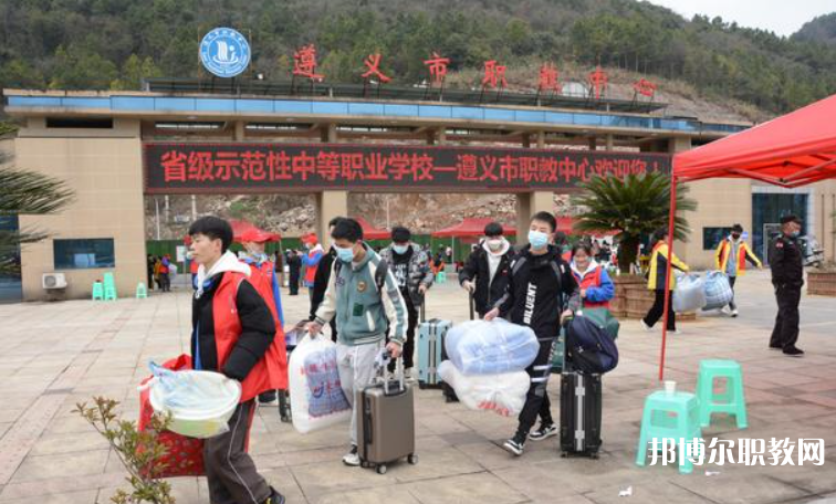 遵義市職教中心怎么樣、好不好