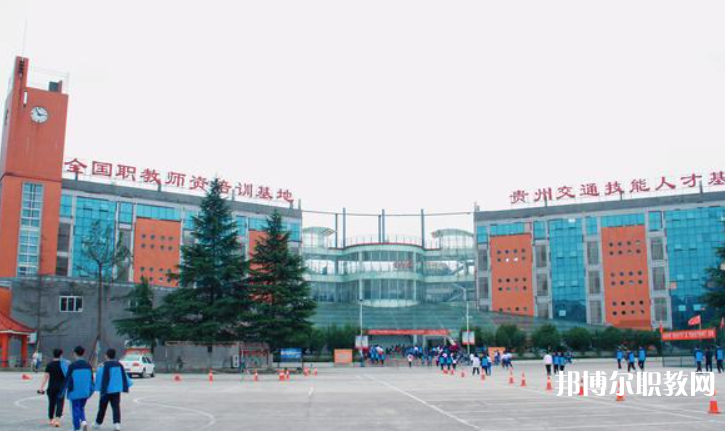 2023貴州交通技師學(xué)院招生計(jì)劃 招生人數(shù)是多少(附要求、條件、對(duì)象)