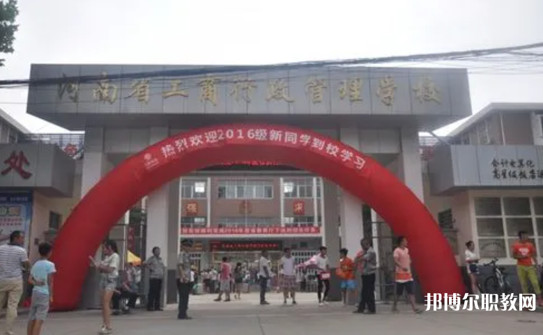 2023河南省工商行政管理學校招生計劃 招生人數(shù)是多少(附要求、條件、對象)