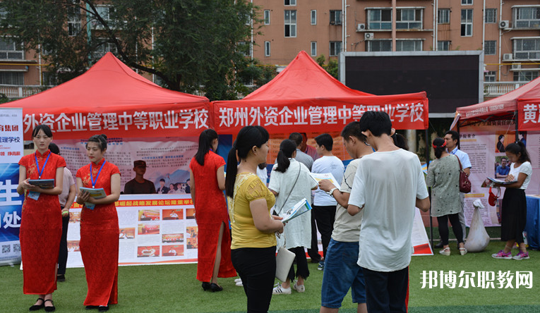 2023鄭州外資企業(yè)管理中等專業(yè)學(xué)校招生計(jì)劃 招生人數(shù)是多少(附要求、條件、對(duì)象)