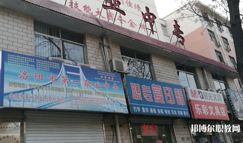 洛陽(yáng)市中等職業(yè)學(xué)校瀍河校區(qū)怎么樣、好不好