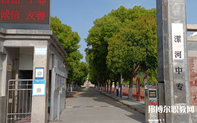 漯河市中等專業(yè)學(xué)校怎么樣、好不好