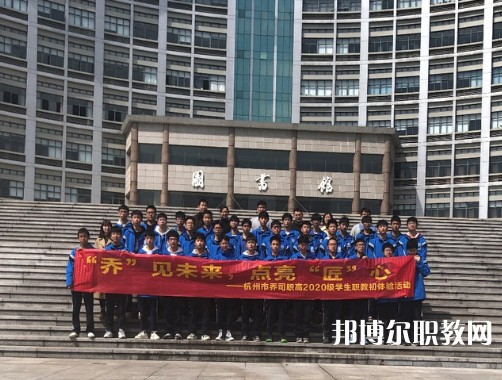 杭州喬司職業(yè)高級中學2023年招生錄取分數線（2024參考）