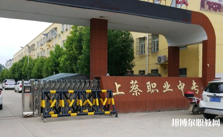 上蔡縣職業(yè)中等專業(yè)學(xué)校怎么樣、好不好