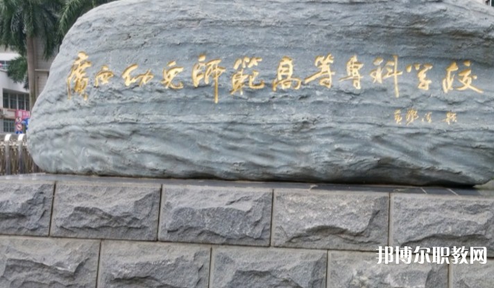 2024廣西幼兒師范高等?？茖W(xué)校附屬中等師范學(xué)校招生計(jì)劃 招生人數(shù)是多少(附要求、條件、對(duì)象)