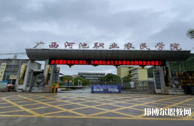 2024廣西河池民族農(nóng)業(yè)學(xué)校招生計(jì)劃 招生人數(shù)是多少(附要求、條件、對象)