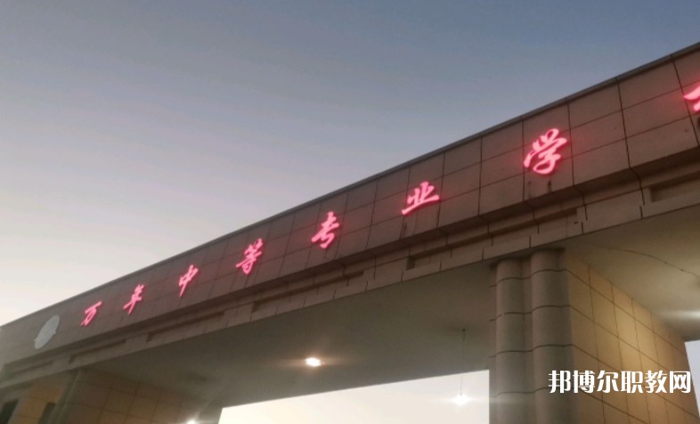 萬年縣職業(yè)教育中心怎么樣、好不好
