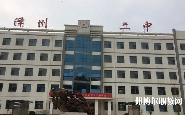 澤州縣二中(職高部)怎么樣、好不好