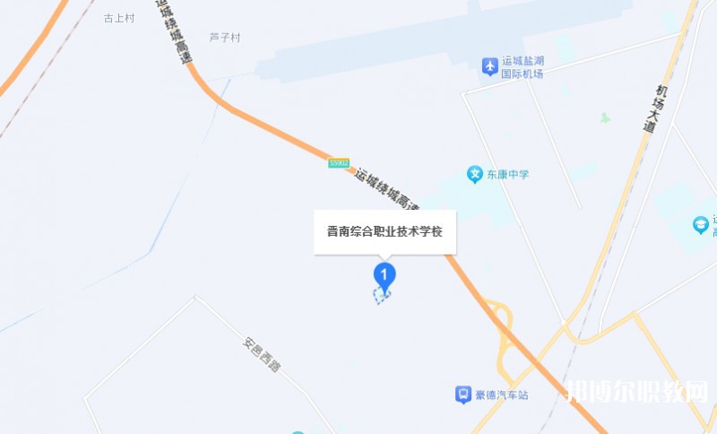 晉南綜合職業(yè)技術(shù)學(xué)校地址，乘車路線