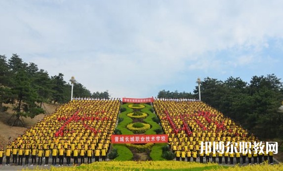 2024晉城長(zhǎng)城職業(yè)技術(shù)學(xué)校招生計(jì)劃 招生人數(shù)是多少(附要求、條件、對(duì)象)
