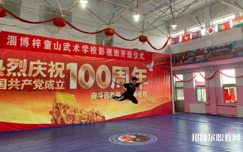 2024淄博梓童山武術(shù)學(xué)校多少錢 淄博梓童山武術(shù)學(xué)校各專業(yè)學(xué)費收費標準