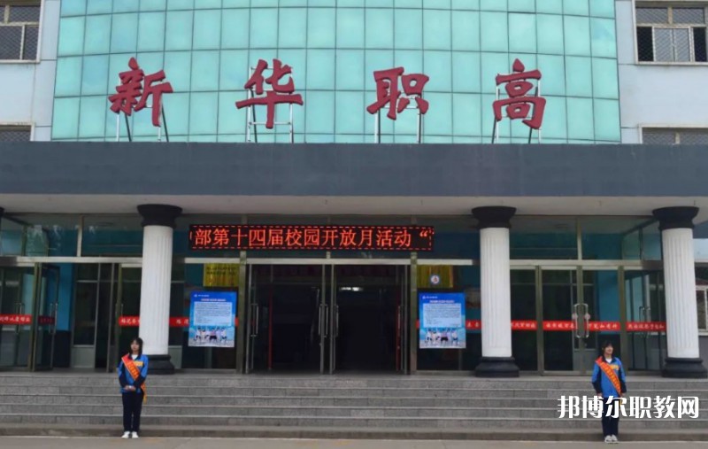 懷仁縣新華高級職業(yè)中學怎么樣、好不好