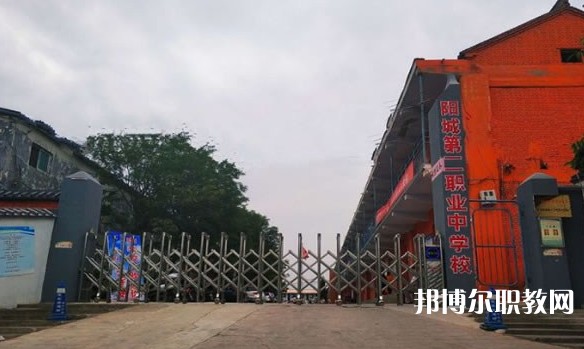 2024陽城縣第二職業(yè)中學(xué)多少錢 陽城縣第二職業(yè)中學(xué)各專業(yè)學(xué)費收費標(biāo)準(zhǔn)