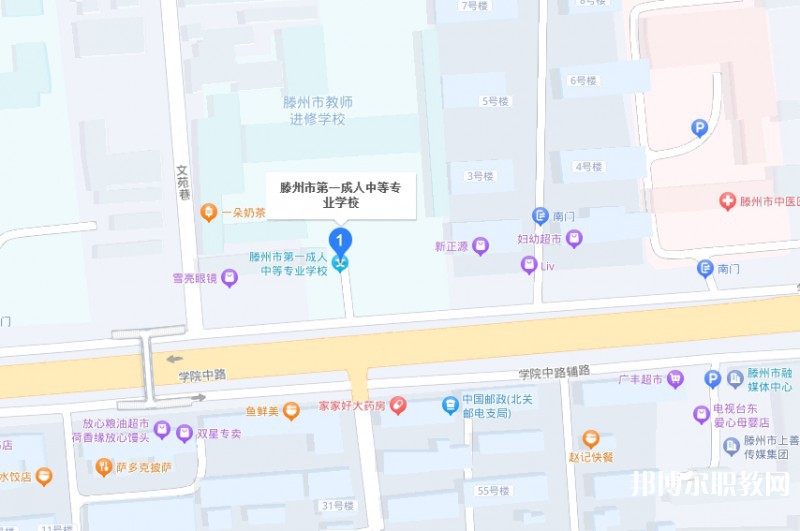 滕州市第一成人中等專業(yè)學校地址，乘車路線