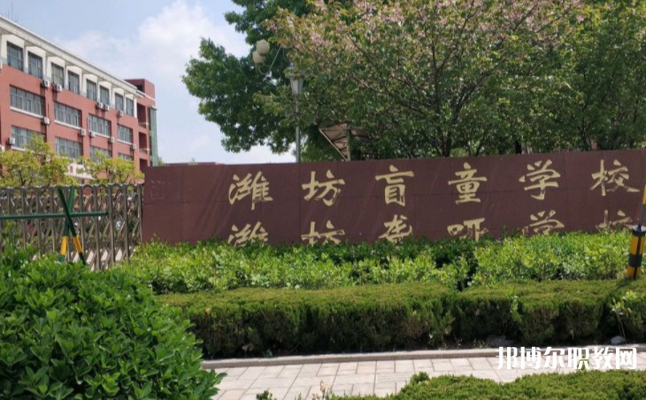 濰坊市自強(qiáng)職業(yè)中等專業(yè)學(xué)校怎么樣、好不好