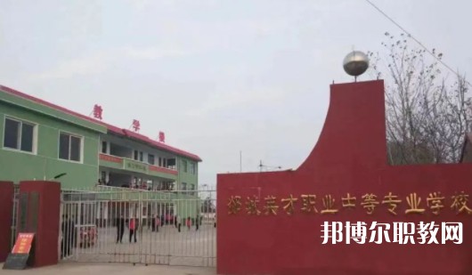 2024郯城英才職業(yè)中等專業(yè)學(xué)校招生計劃 招生人數(shù)是多少(附要求、條件、對象)