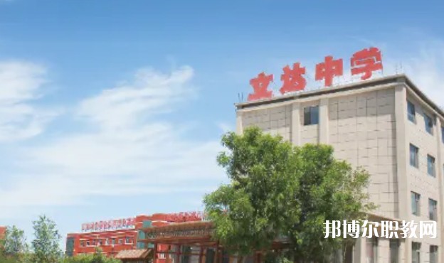 太原市立達職業(yè)中學校怎么樣、好不好