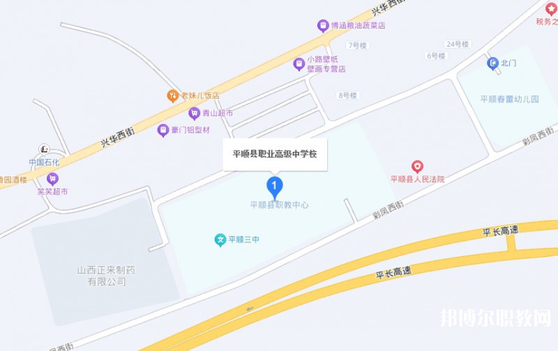 平順縣職業(yè)高級(jí)中學(xué)校地址，乘車路線