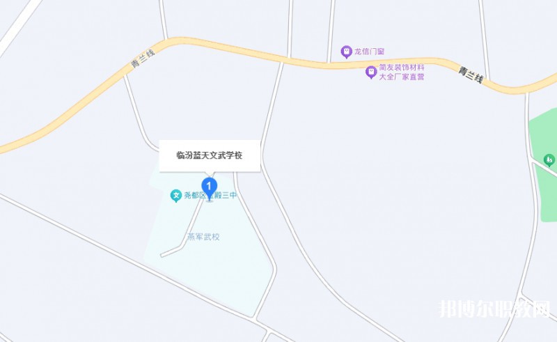 臨汾藍(lán)天文武學(xué)校地址，乘車路線