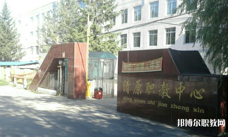 清原縣中等職業(yè)技術(shù)專業(yè)學(xué)校怎么樣、好不好