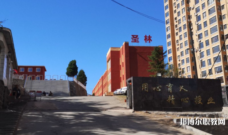 丹東市圣林中等職業(yè)技術專業(yè)學校怎么樣、好不好