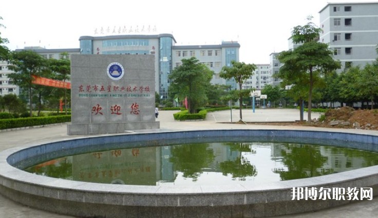 東莞市五星職業(yè)技術(shù)學(xué)校怎么樣、好不好